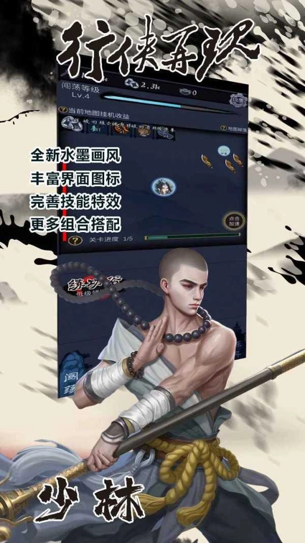 行侠放置2免广告版图2