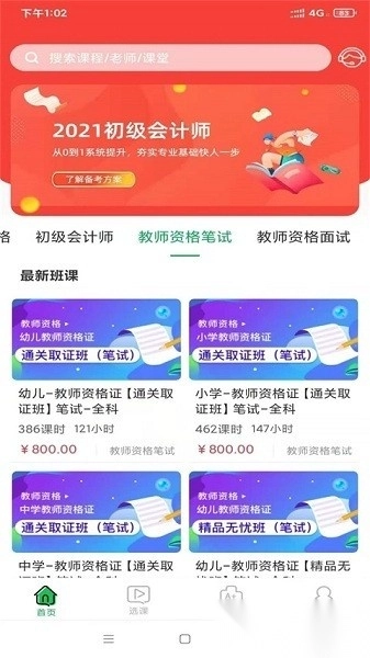 快享学软件手机最新版图1