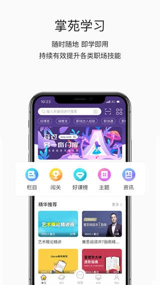 掌上学苑安卓版图3