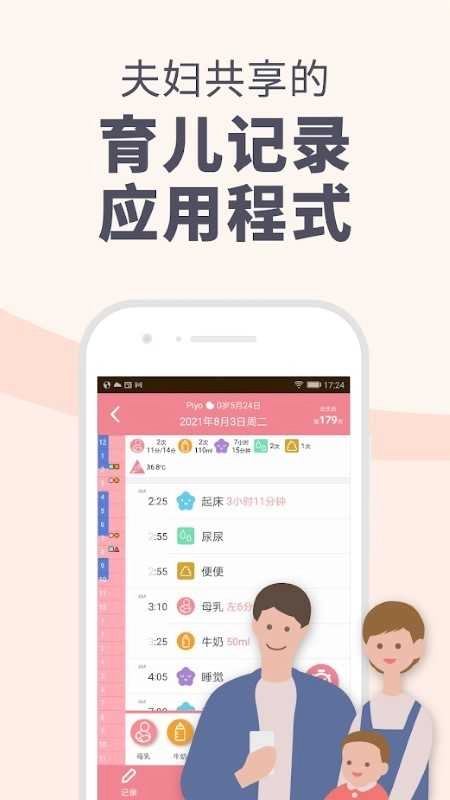 piyo日志手机免费版图2