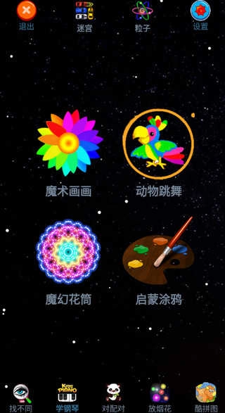 魔术画画直装版图3