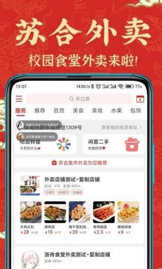 苏合集市手机正版图3