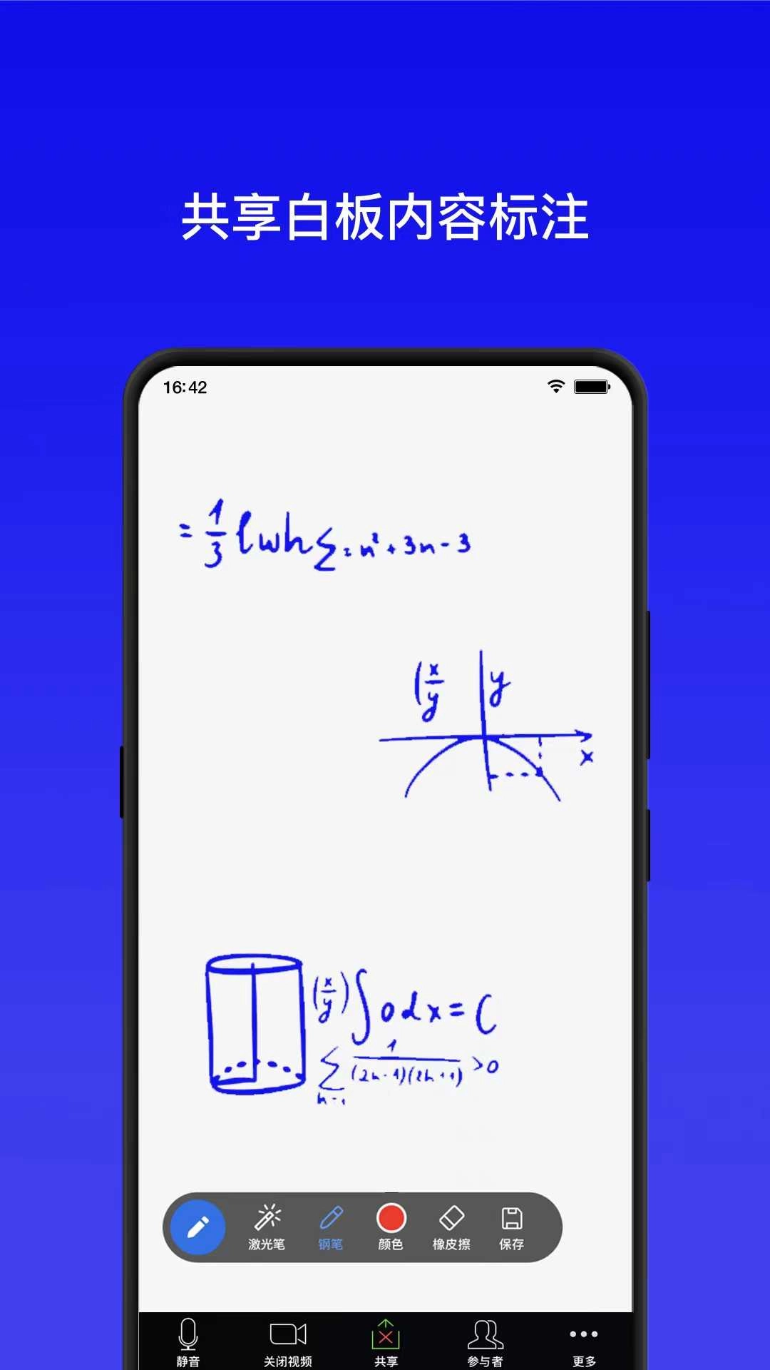 全视通云会议免费原版图3
