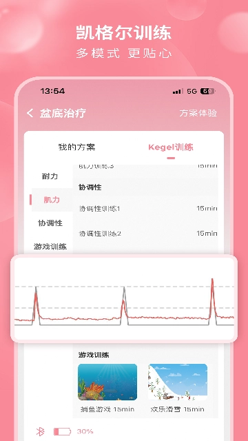 邦妮康复手机免费版图4