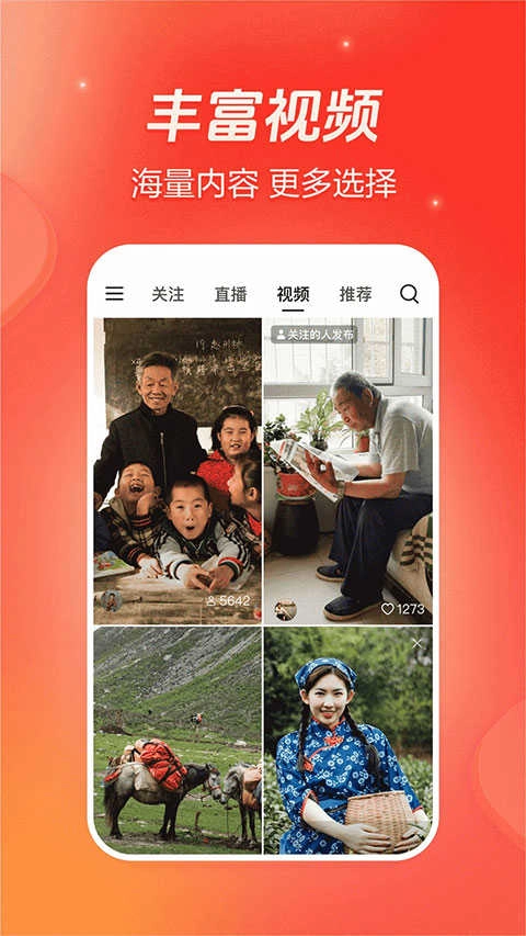 火山小视频正版图2
