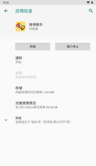 微博猪手安卓版图3