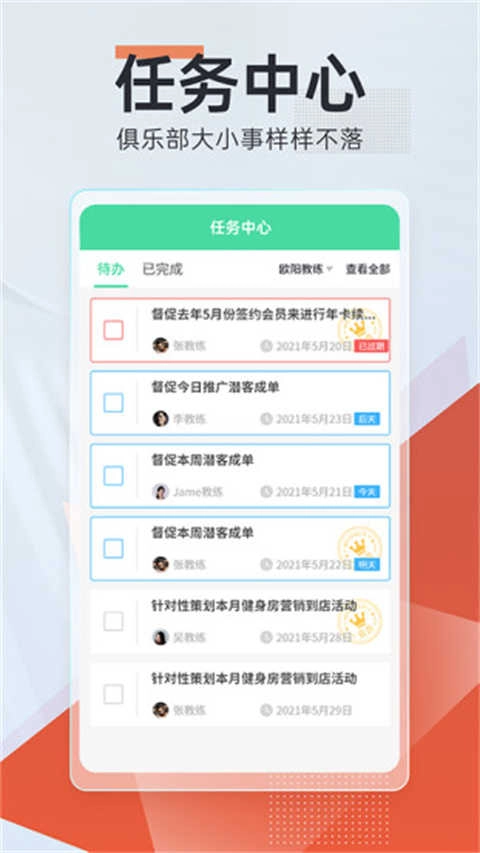 微健健身房管理系统官方版图3