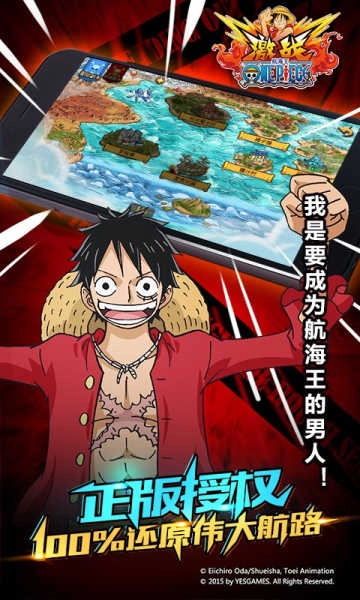 航海王激战官方正版图4