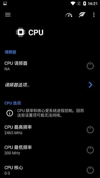 EX内核管理器免费版图4