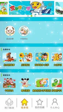 北奇星绘本安卓版图3