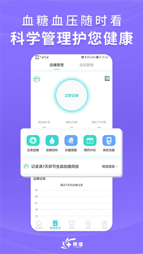 亮健康无广告版图3