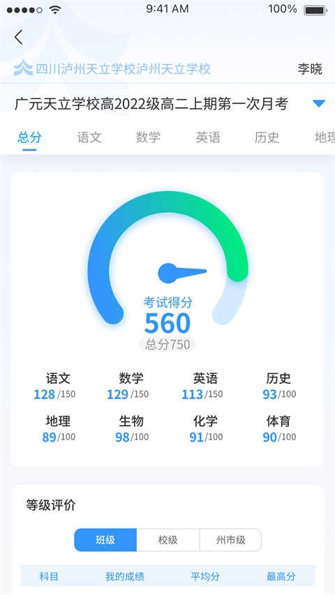 天立云校官方最新版图4