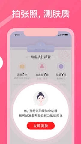 美图美妆手机版图4