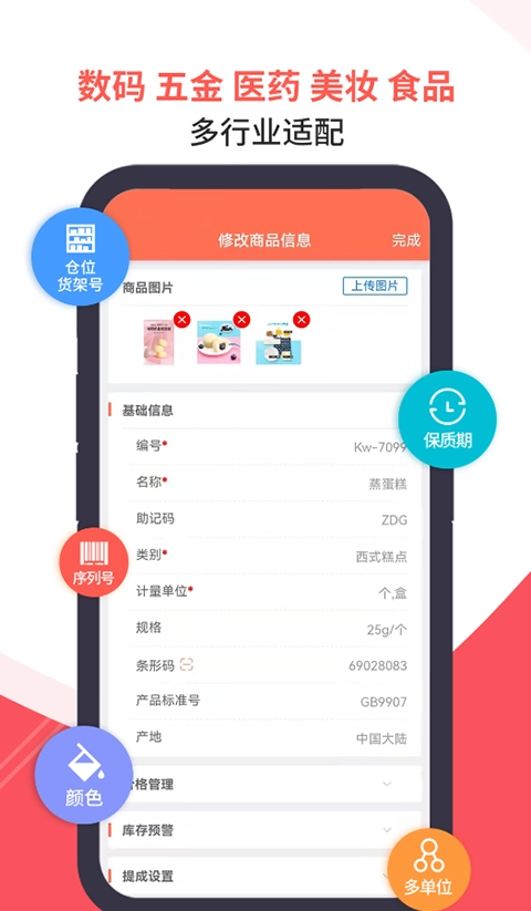 智能云ERP最新免费版图2