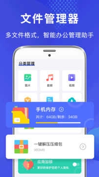 文件管理器免费版图4