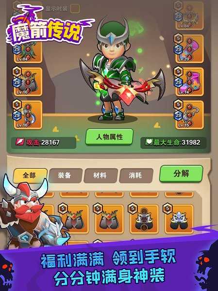 魔箭传说手机免费版
