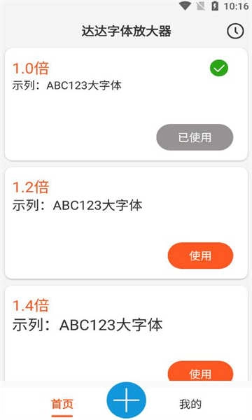 达达字体放大器安卓版图2