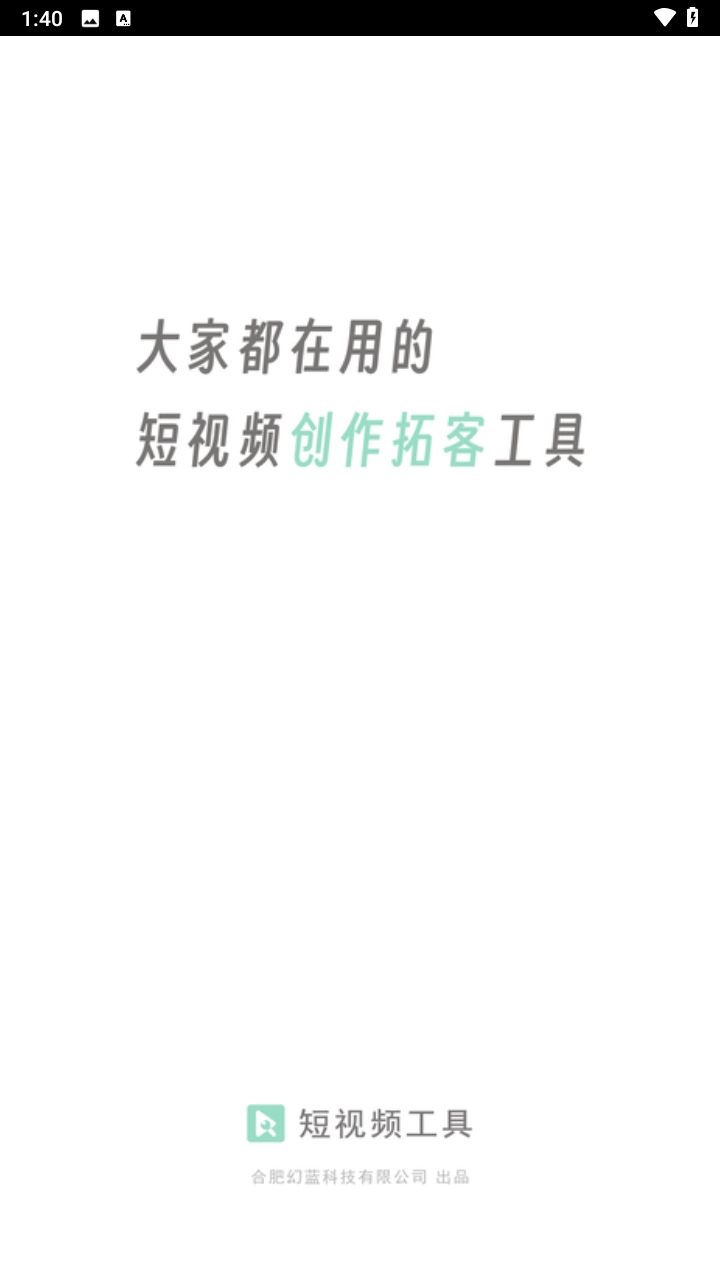 短视频工具最新免费版图3