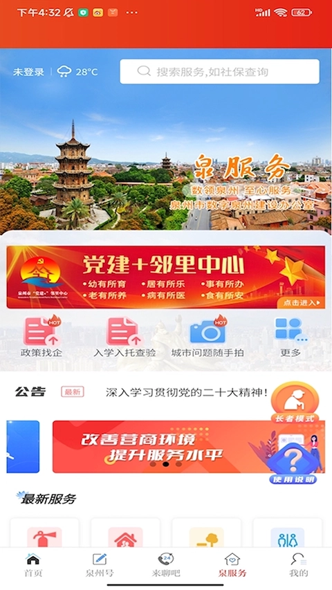 泉州通安卓免费版图3