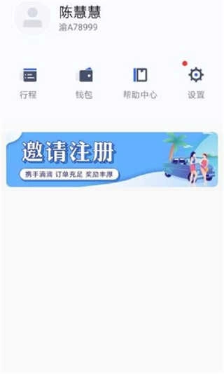 呼我司机特惠版图2