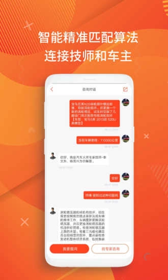 汽车大师安卓直装版图4