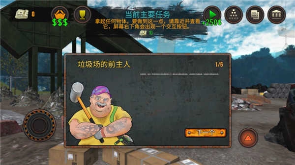 垃圾场模拟器游戏完整版图1