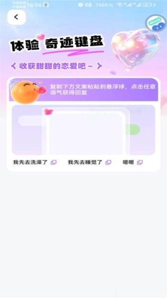 奇迹键盘安卓直装版图2