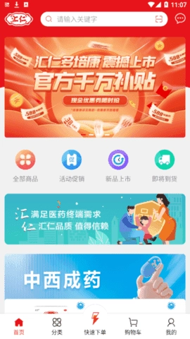 汇仁多培康免费原版图2