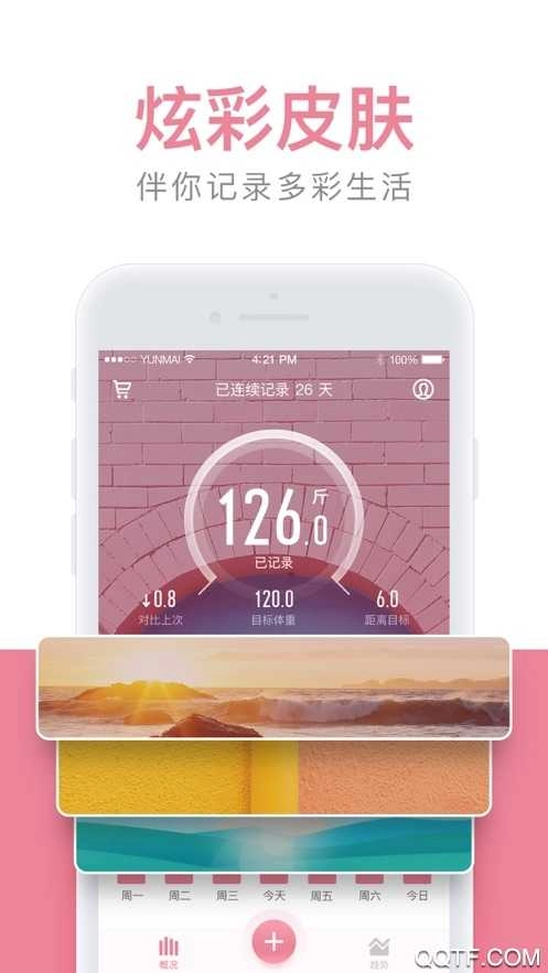 体重小本正版图4