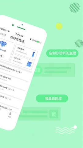 教师资格证学考网最新免费版