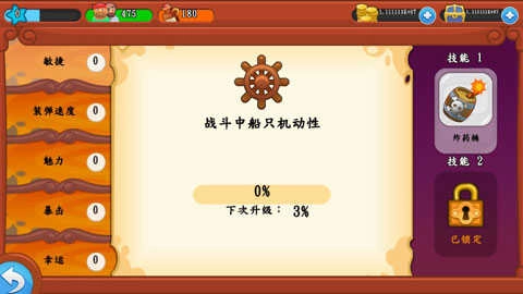 航海时代3手游无广告版
