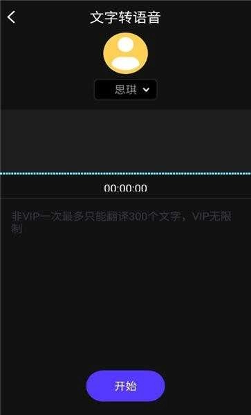 AI语音翻译安卓直装版图4