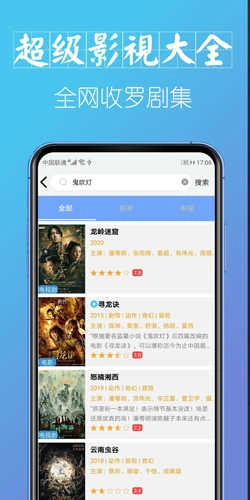 超级影视大全官方最新版图3