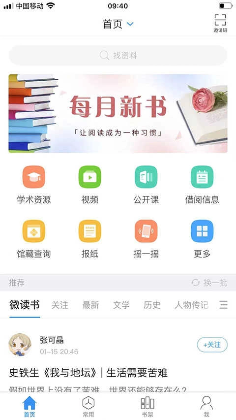 超星移动图书馆无广告版图4