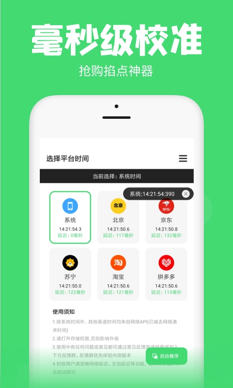 悬浮秒表直装版图2