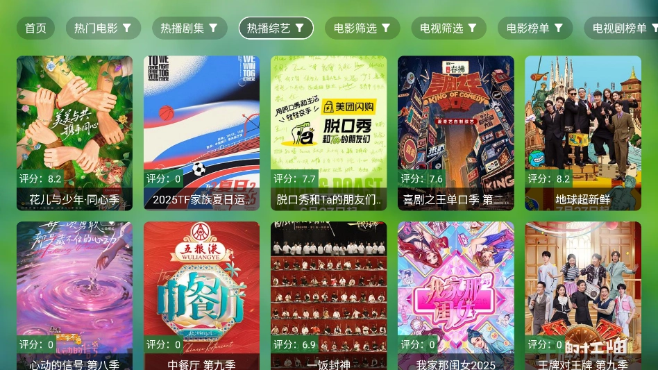 小科技TV安卓直装版图3