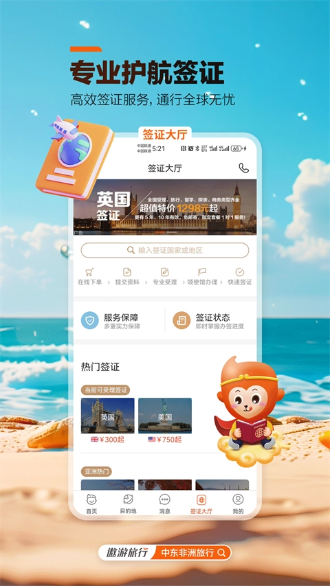 中青旅遨游旅行手机版图4