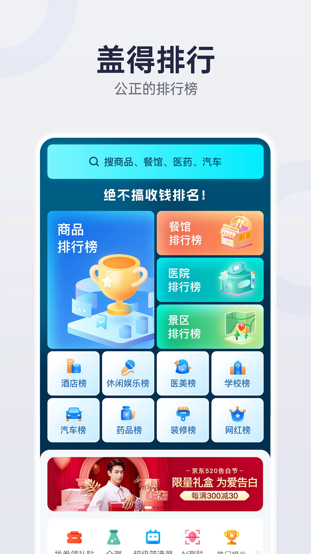 盖得排行通用版图3