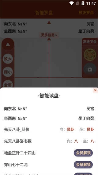 风水罗盘指南针安卓免费版图2