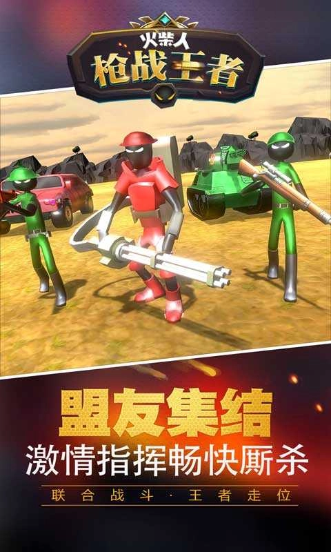 火柴人枪战王者手机正版图4