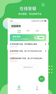 VV网校安卓官方版图4