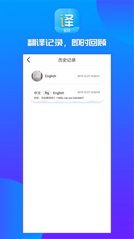 实时翻译王最新免费版图3