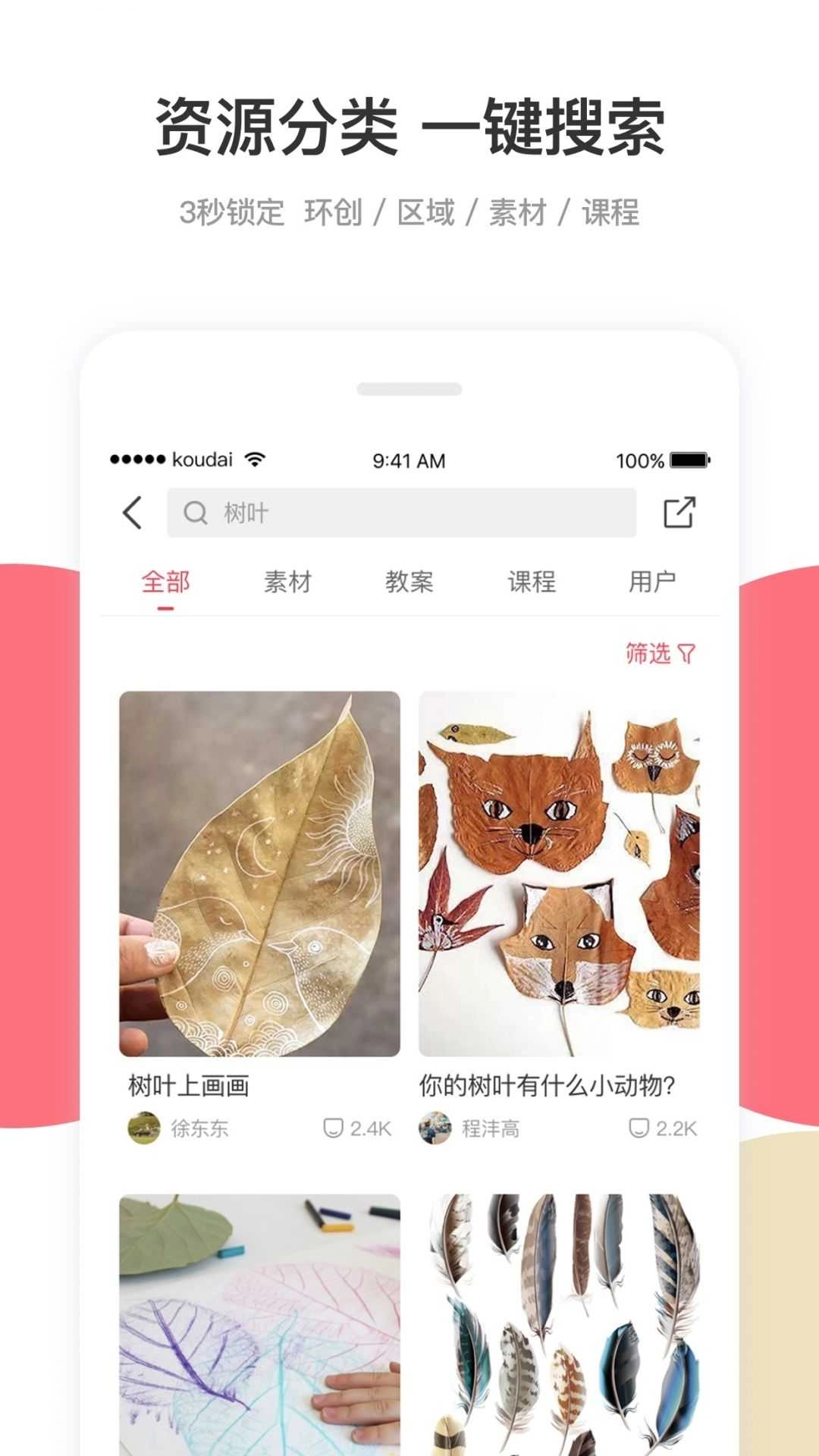 幼师口袋最新免费版截图4