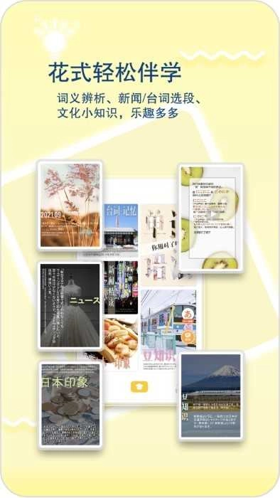 日语特训社官方正版图2