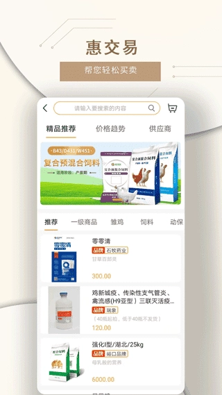 智慧蛋鸡官方版图3