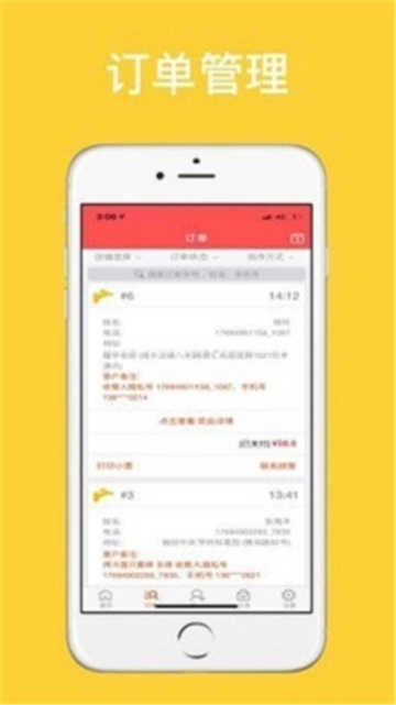 外卖管家免费原版图2