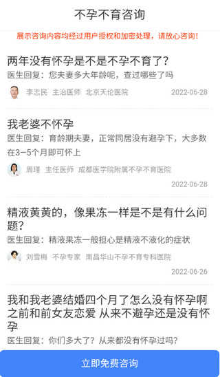 男性私人医生安卓免费版图4