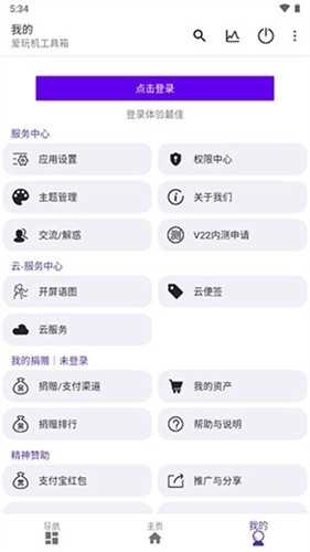 爱玩机手机最新版图3