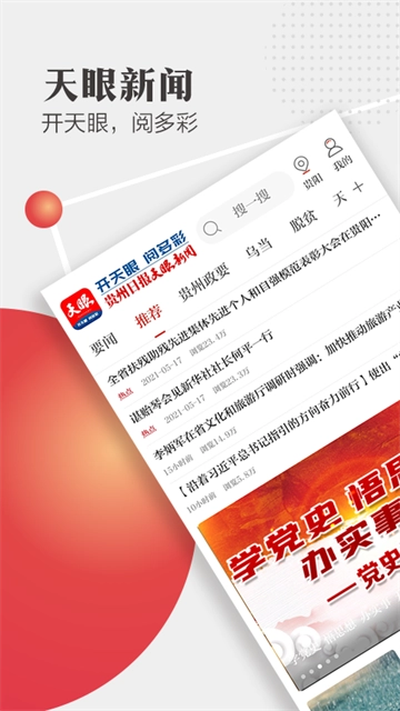 天眼新闻最新版图5