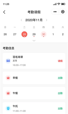乐育家长端安卓免费版图2